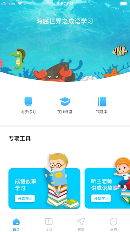 海底世界之成语学习 - 精选成语故事大全