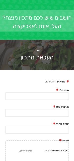 WeFood קהילת המתכונים של ישראל(圖3)-速報App