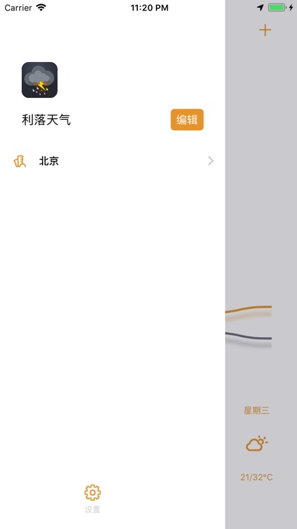 泡沫天气 screenshot-3