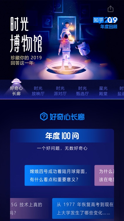 知乎 - 有问题,上知乎 screenshot-0