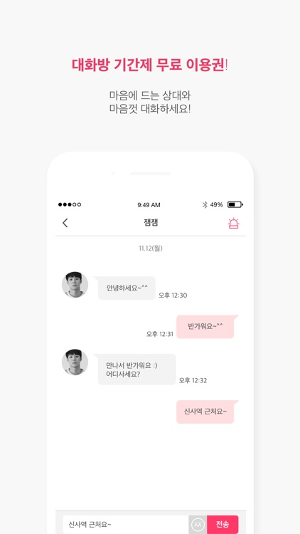 사랑애 - 10초에 1커플 탄생 screenshot-4