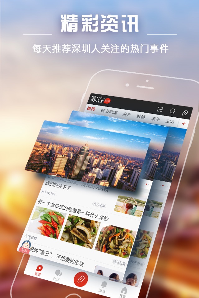 家在深圳-本地生活经验分享社区 screenshot 2