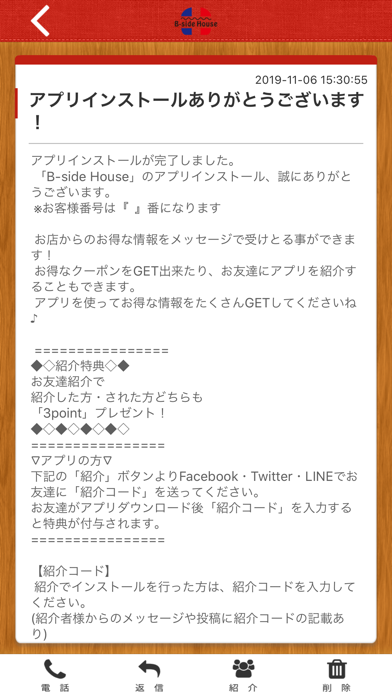 How to cancel & delete B-side Houseの公式アプリ from iphone & ipad 2