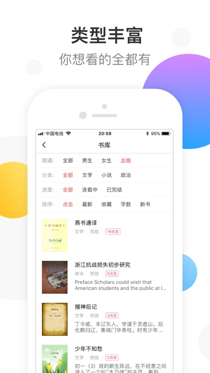 万读-畅快读书听书追书神器 screenshot-3