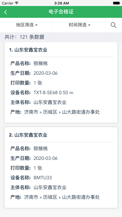 安徽合格证 screenshot 3