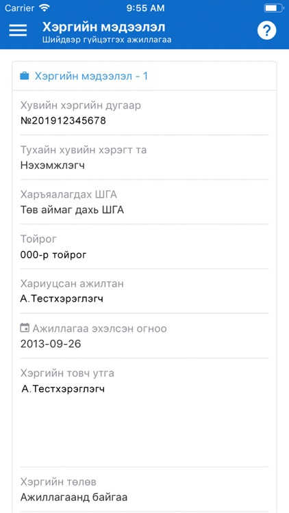 ШГА талууд screenshot-3