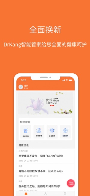 DK智能管家(圖1)-速報App