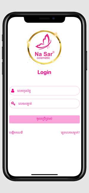 Na Sar Cosmetic(圖1)-速報App