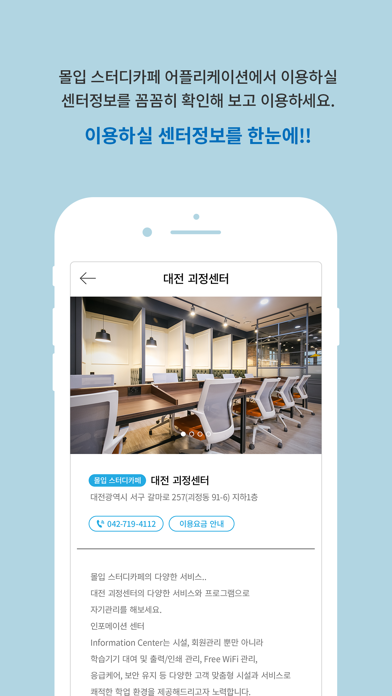 몰입 스터디카페 screenshot 4