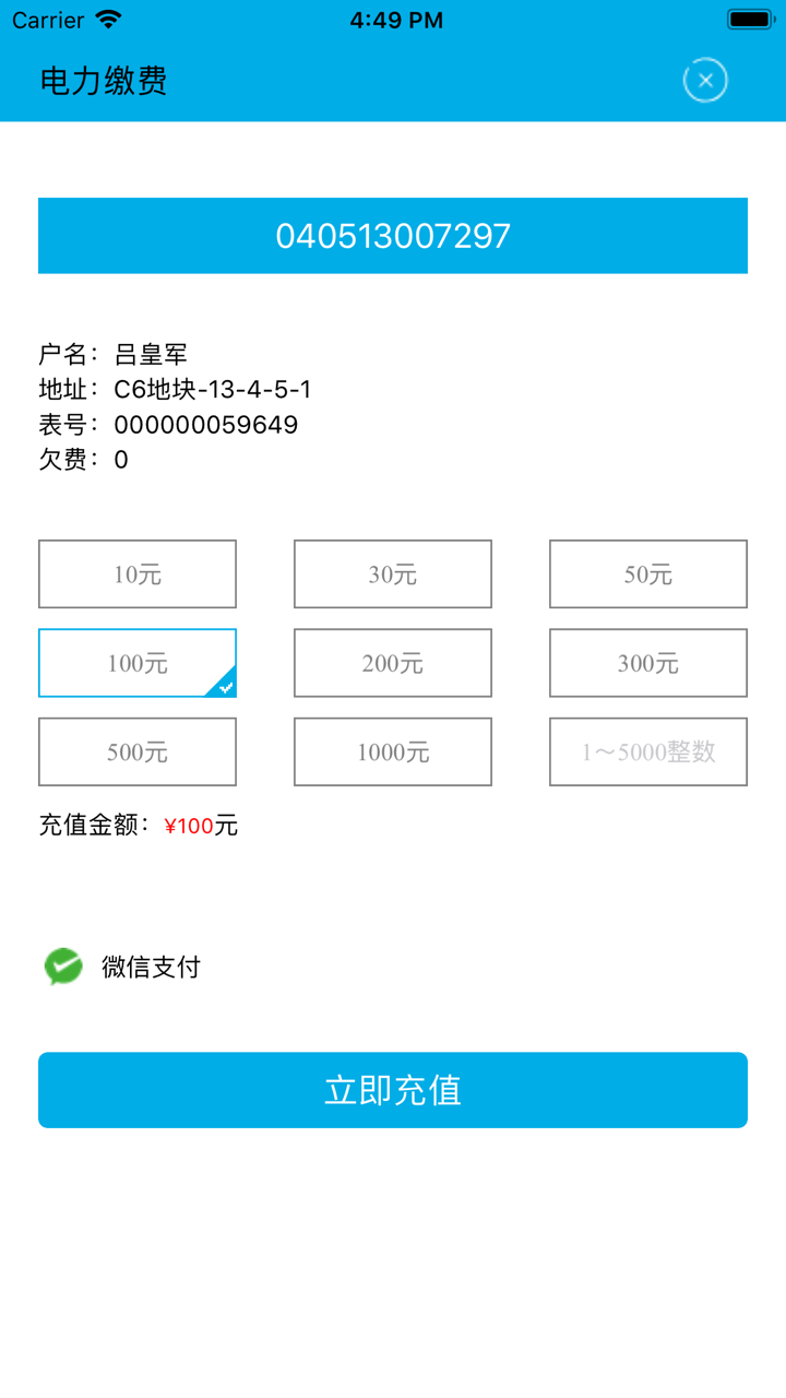 能投掌上电力 screenshot 7
