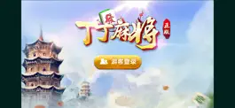 Game screenshot 丁丁麻将 mod apk