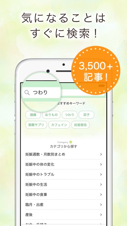 ninaru-妊娠から出産まで妊婦さんをサポートするアプリ screenshot-3