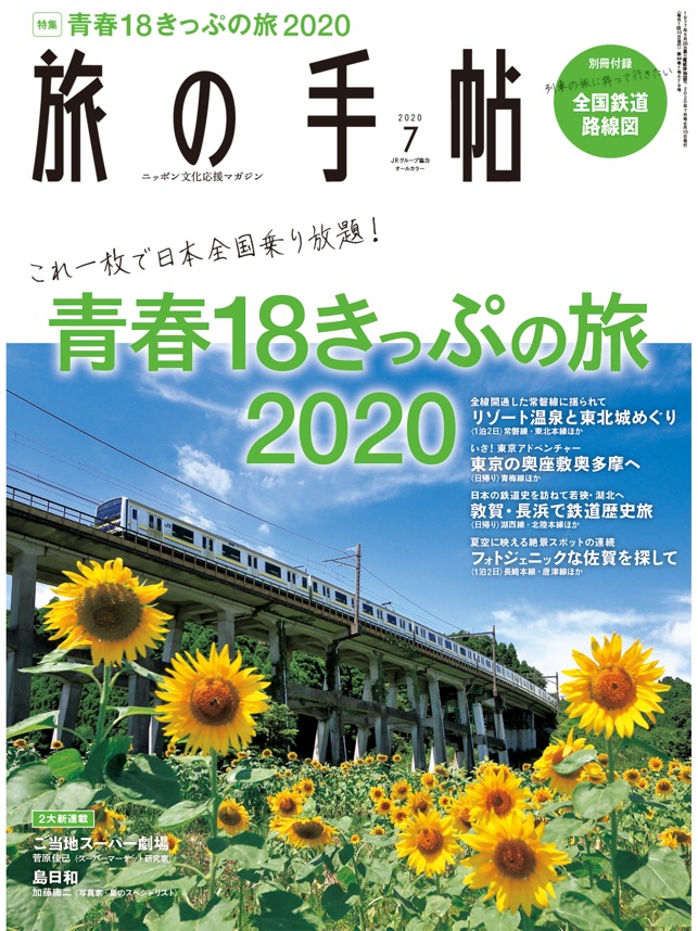 旅の手帖on The App Store