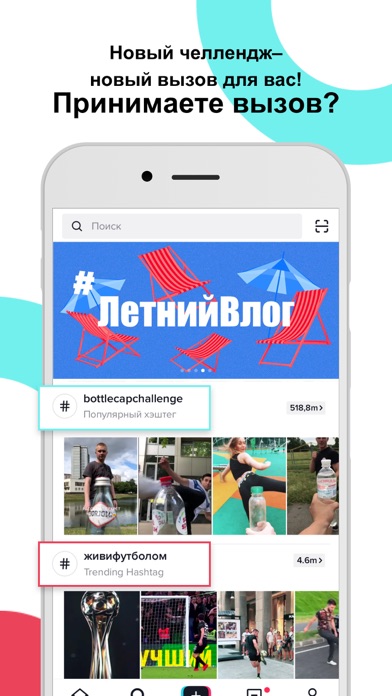 TikTok(ТикТок) для ПК скачать бесплатно