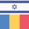 Hebrew Romanian Dictionary