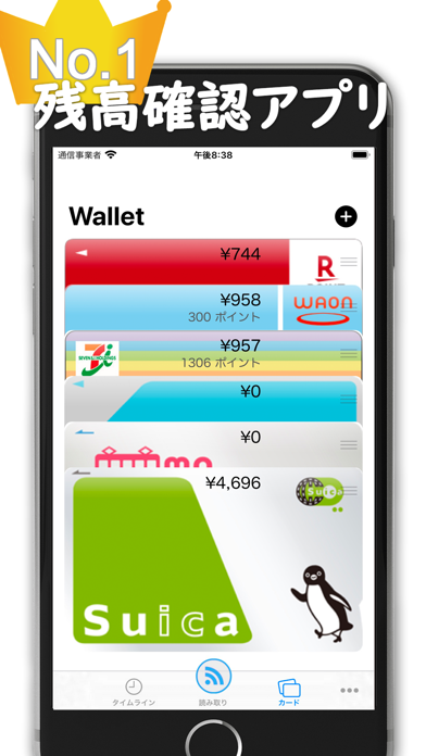 電子マネーicカード残高確認 Iphoneアプリ Applion