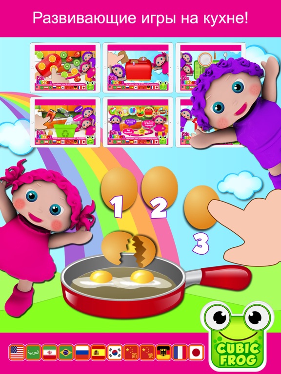 Развивающие игры для детей! для iPad