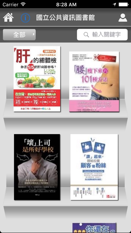 iLib Reader 國資圖電子書(舊版)