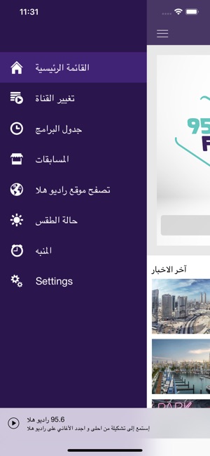 Radio Hala 95.6 راديو هلا(圖2)-速報App