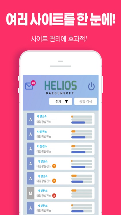 HELIOS 헬리오스