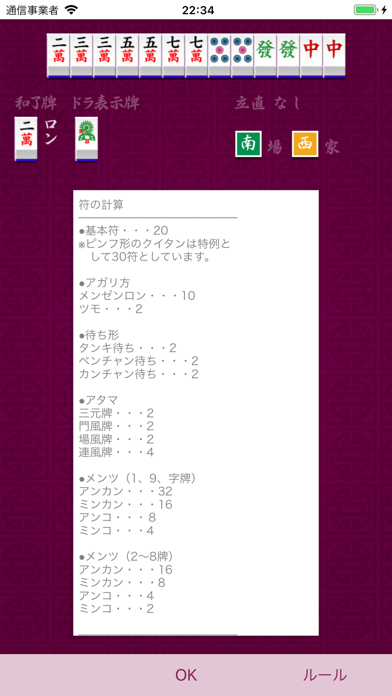 麻雀点計算練習 screenshot1