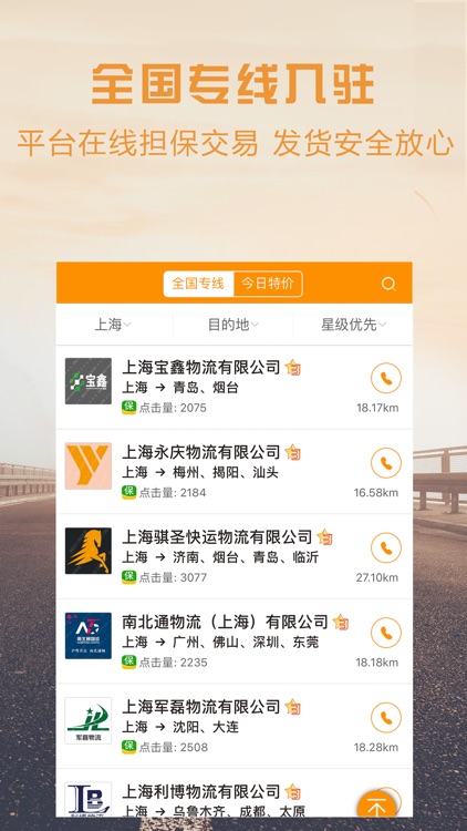 物流宝货主-企业厂家发货找车平台 screenshot-4