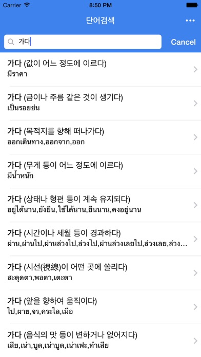 태국어사전/한태사전(초중급) screenshot 2