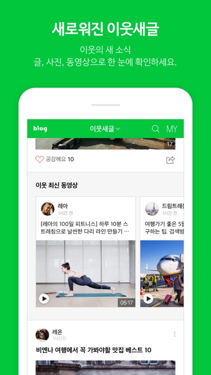 네이버 블로그 - Naver Blog