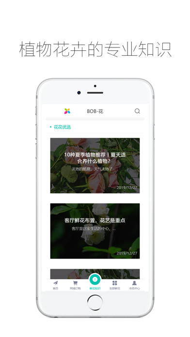 BOB花 screenshot 3