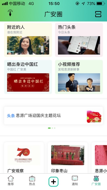思源社区-广安本地生活论坛 screenshot-3