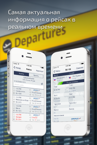 Скриншот из Flight Board & Status Tracker