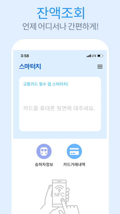 스마터치- 교통카드 잔액조회, 거래내역 및 승하차내역のおすすめ画像2