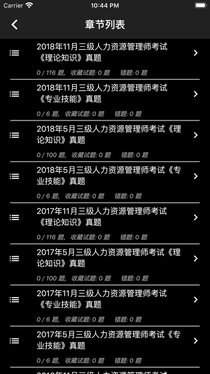 三级人力资源题库