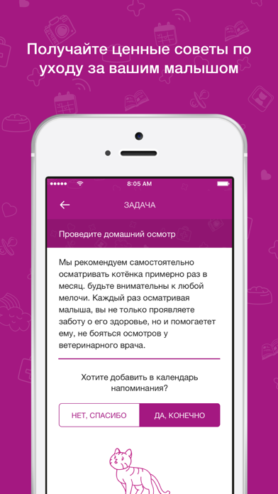 Whiskas® Растем вместе screenshot 4