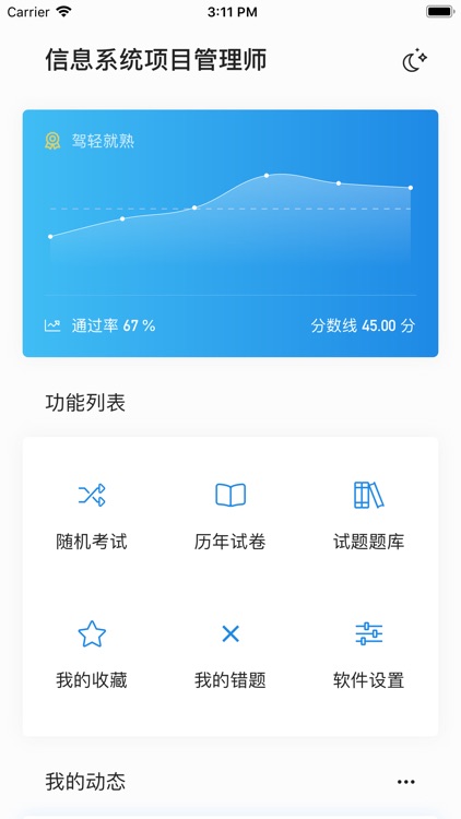 信息项目管理师题库