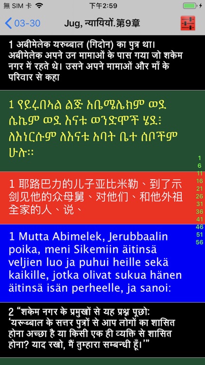 Hindi Audio Bible 印地語聖經 screenshot-3