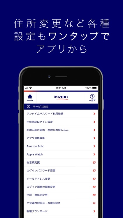 みずほ銀行 みずほダイレクトアプリ screenshot-3