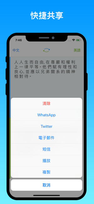 翻譯 -快捷翻譯(圖2)-速報App