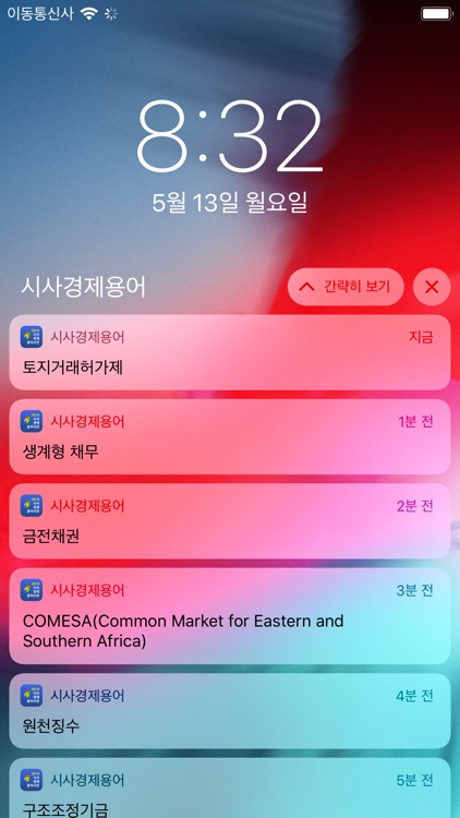 2019 시사경제용어사전 screenshot-5