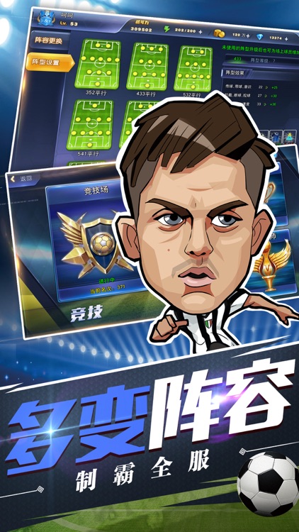 绿茵王朝-2019实况足球游戏 screenshot-3