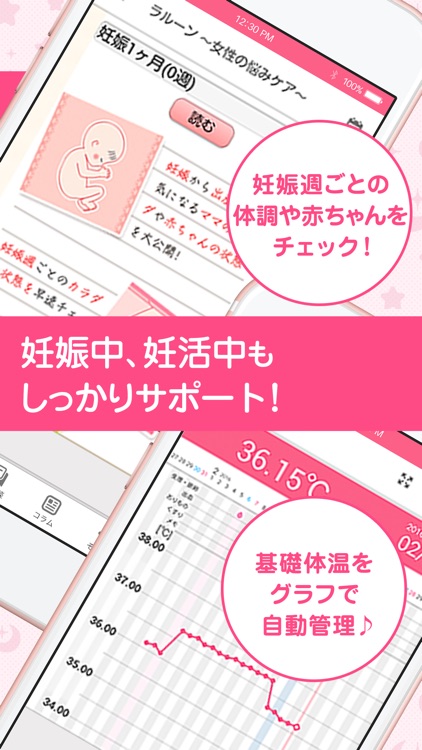 ラルーン - 生理日管理/排卵日予測アプリ screenshot-6