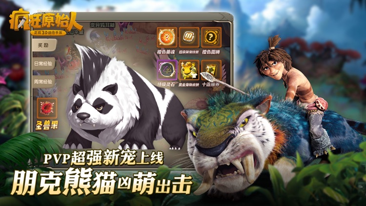 疯狂原始人-正版3D回合手游