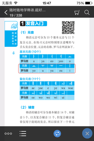超好用韩语旅游书 – 告别翻译软件 轻松玩转韩国 screenshot 2