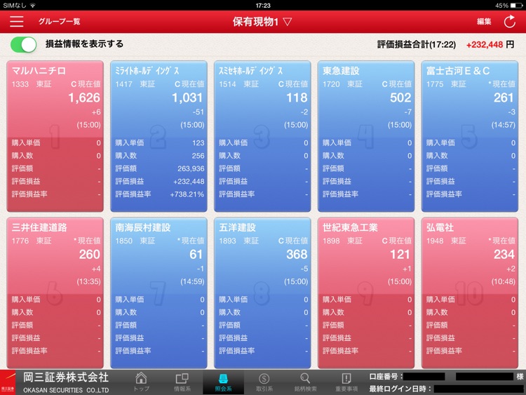 岡三トレード for iPad screenshot-3