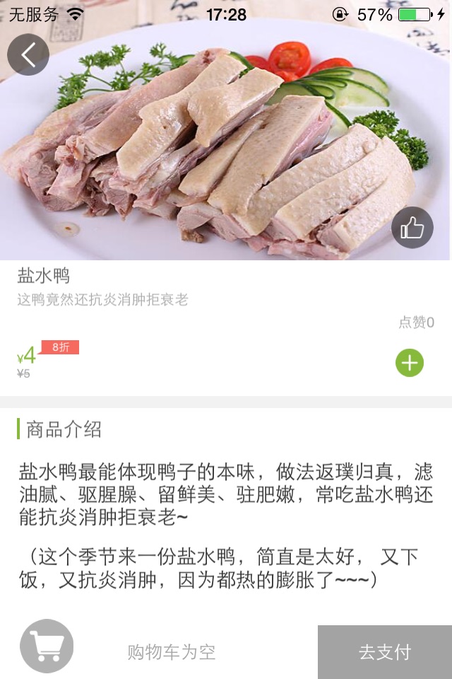 我家食堂 screenshot 3