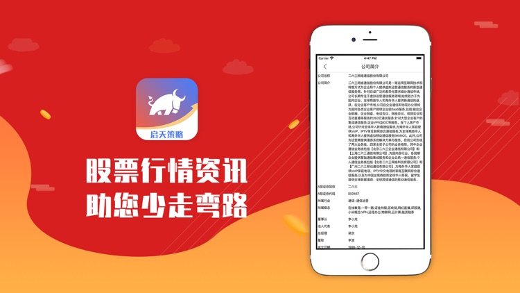 启天策略-股票行情讯息app screenshot-3