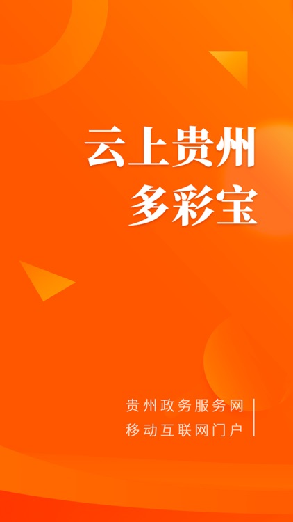 云上贵州多彩宝