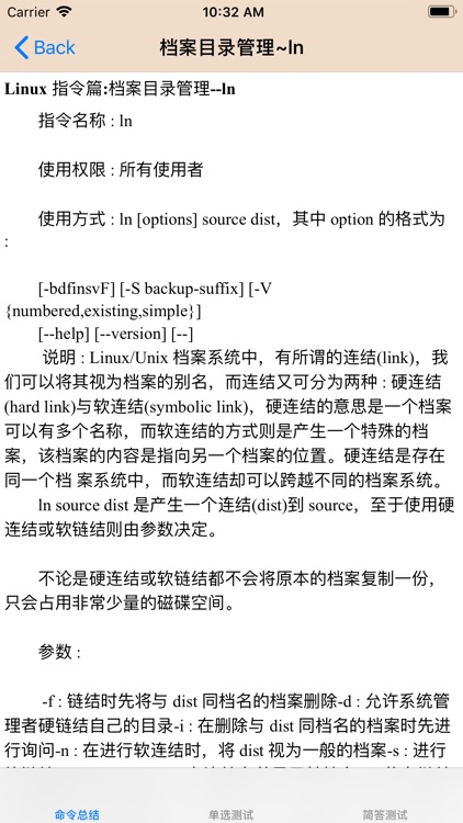Linux命令大全 screenshot-3