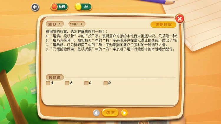 智能学堂小学版 screenshot-5