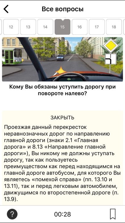 Светофор : ПДД 2019 : АВМ screenshot-5